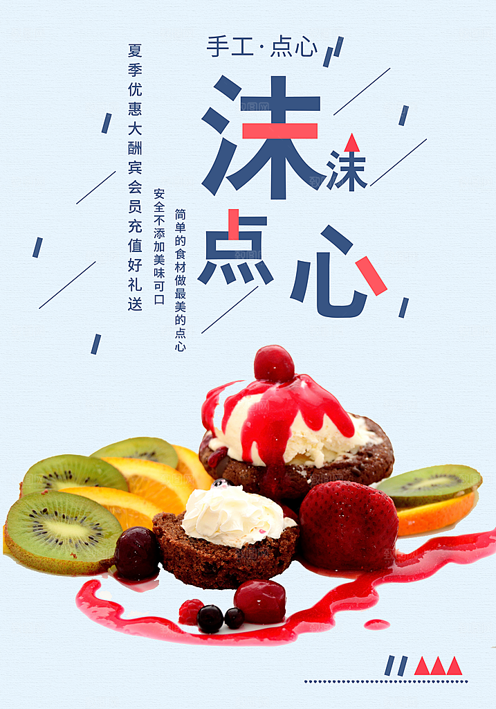 手工甜品沫沫点心