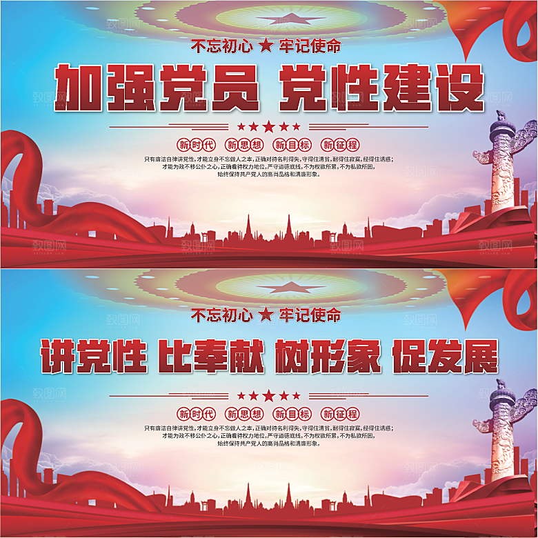 党性建设标语展板系列
