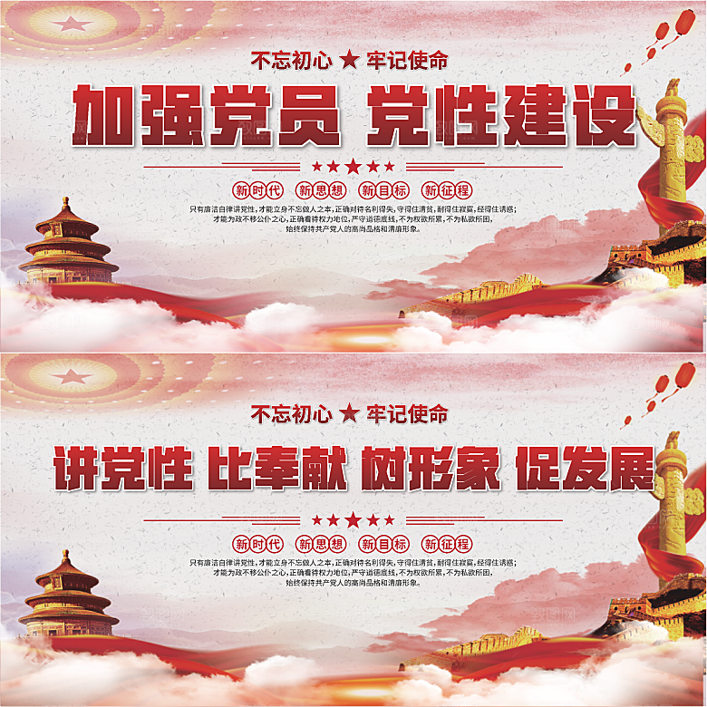 党性建设标语展板系列