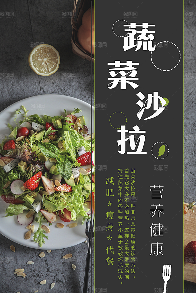 营养健康蔬菜沙拉
