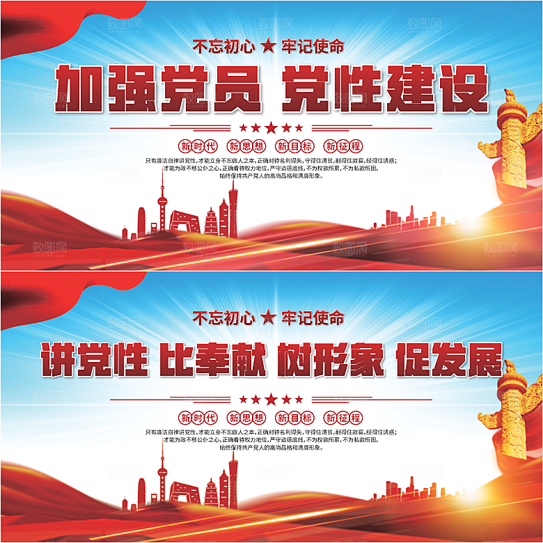 党性建设标语展板系列