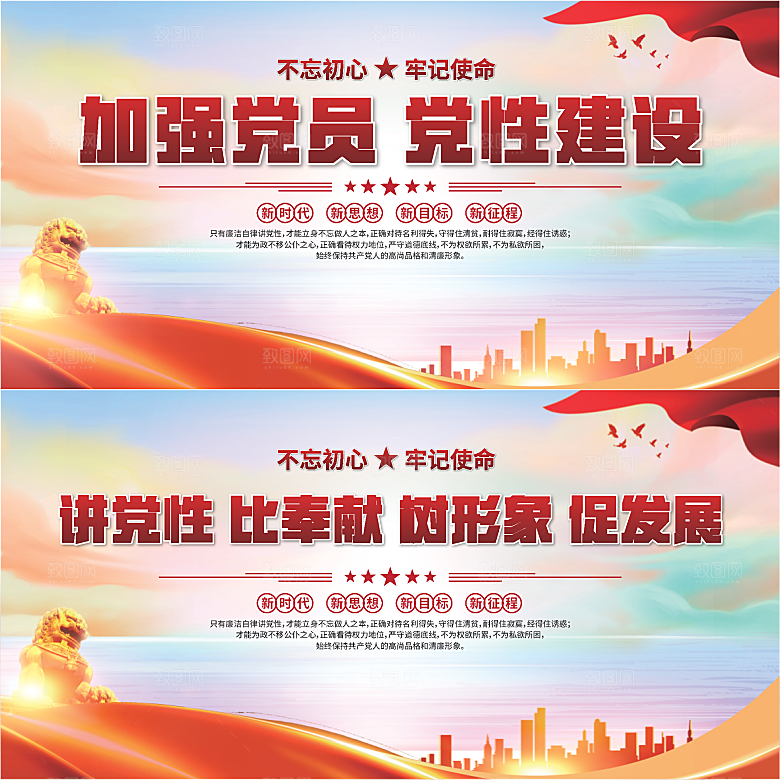 党性建设标语展板系列