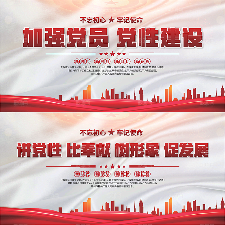 党性建设标语展板系列