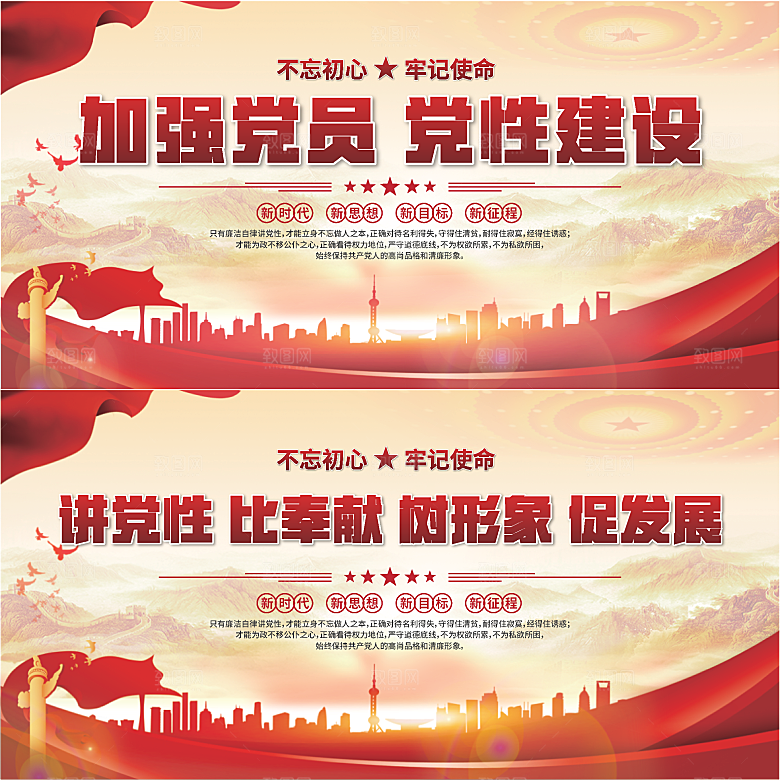 党性建设标语展板系列