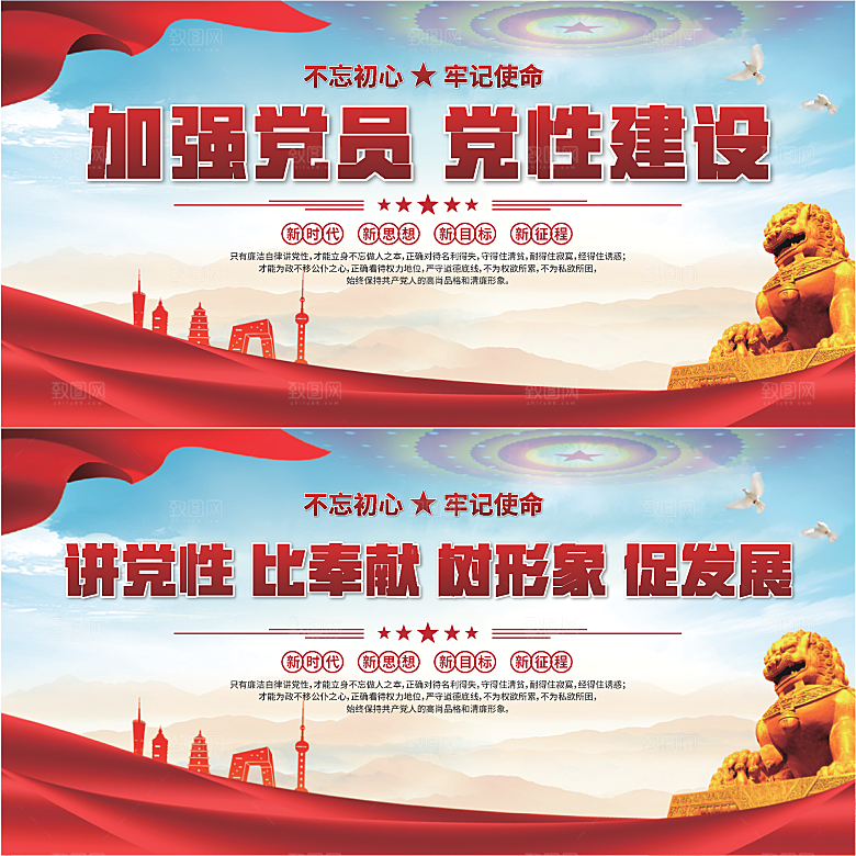 党性建设标语展板系列