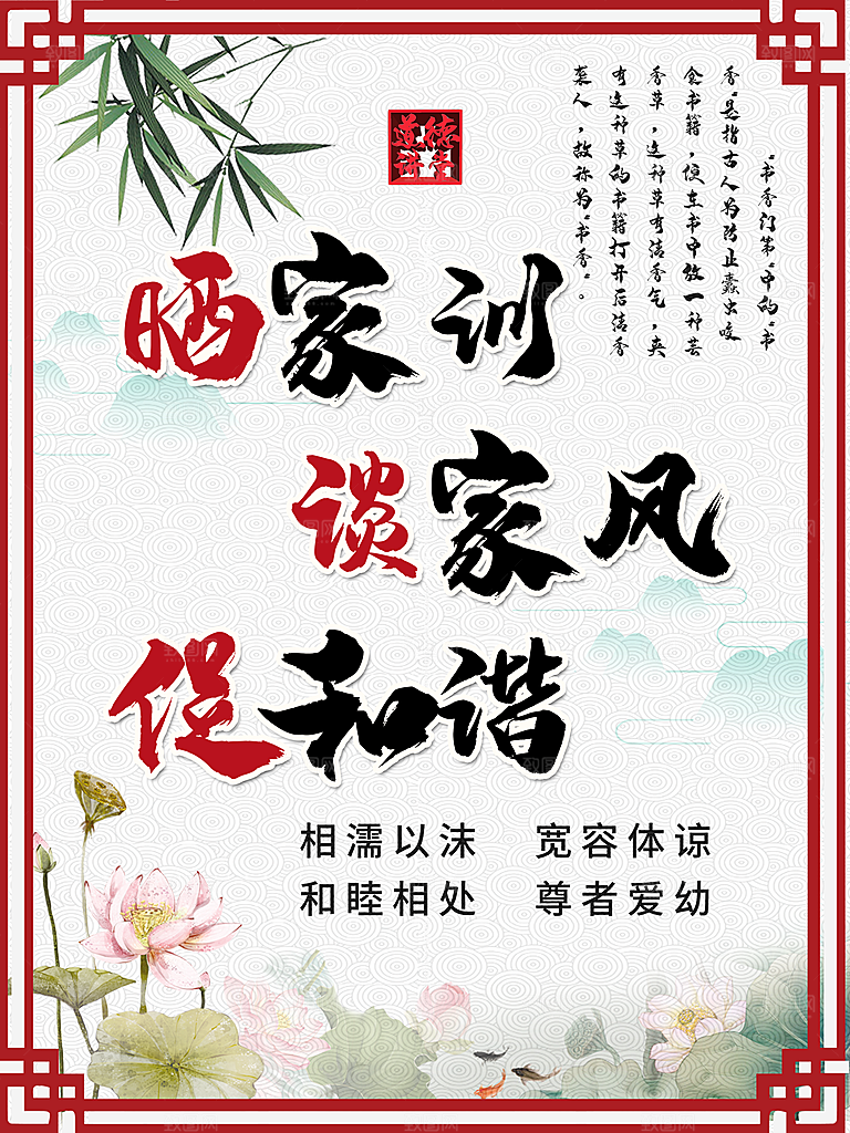道德讲堂晒家训谈家风促和谐