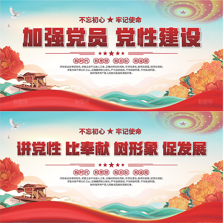 党性建设标语展板系列