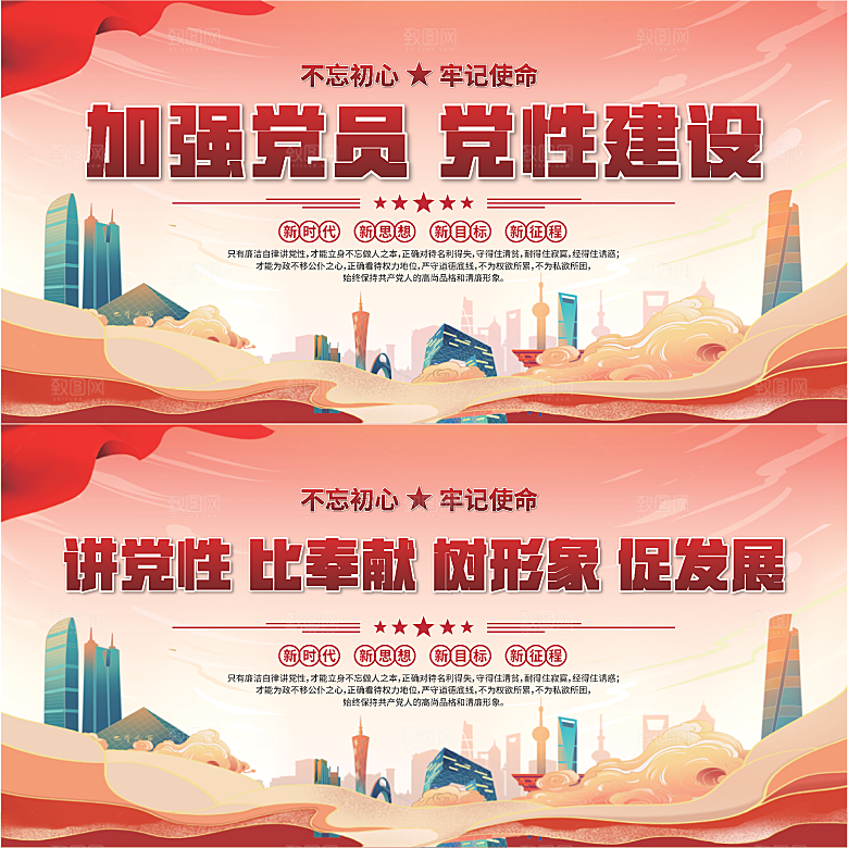党性建设标语展板系列