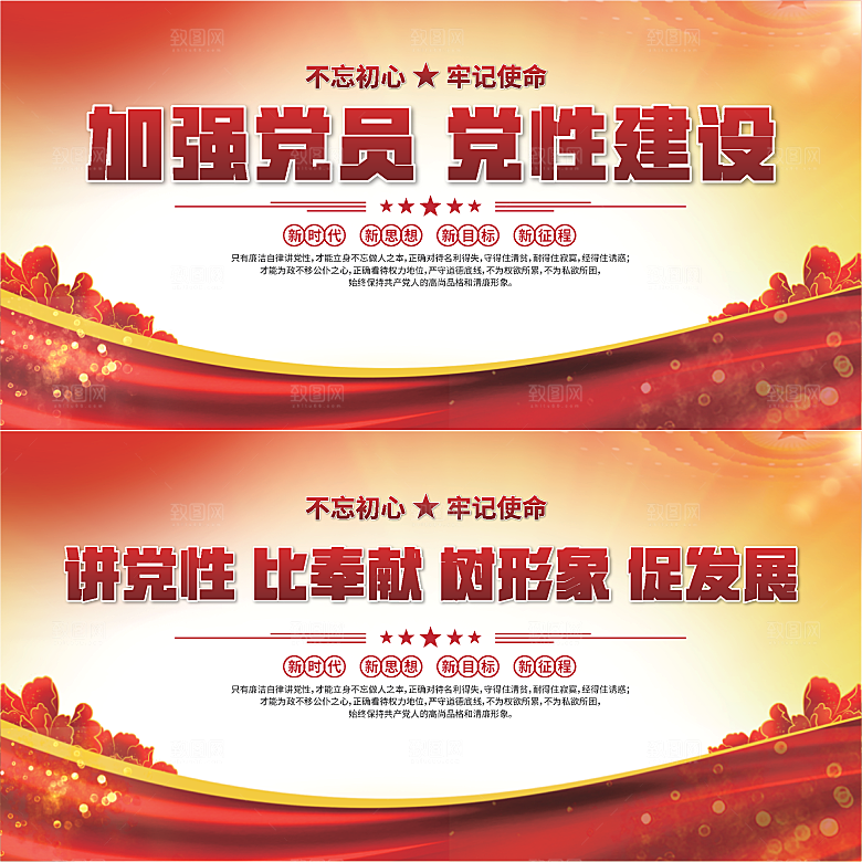 党性建设标语展板系列