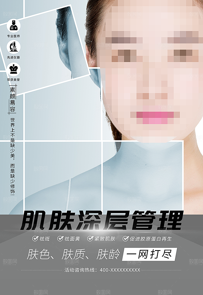 肌肤深层管理美容整形