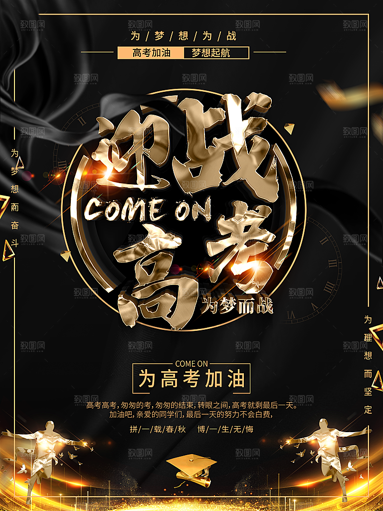 为梦想加油迎战高考