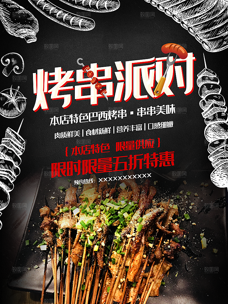 烤串派对限时限量促销