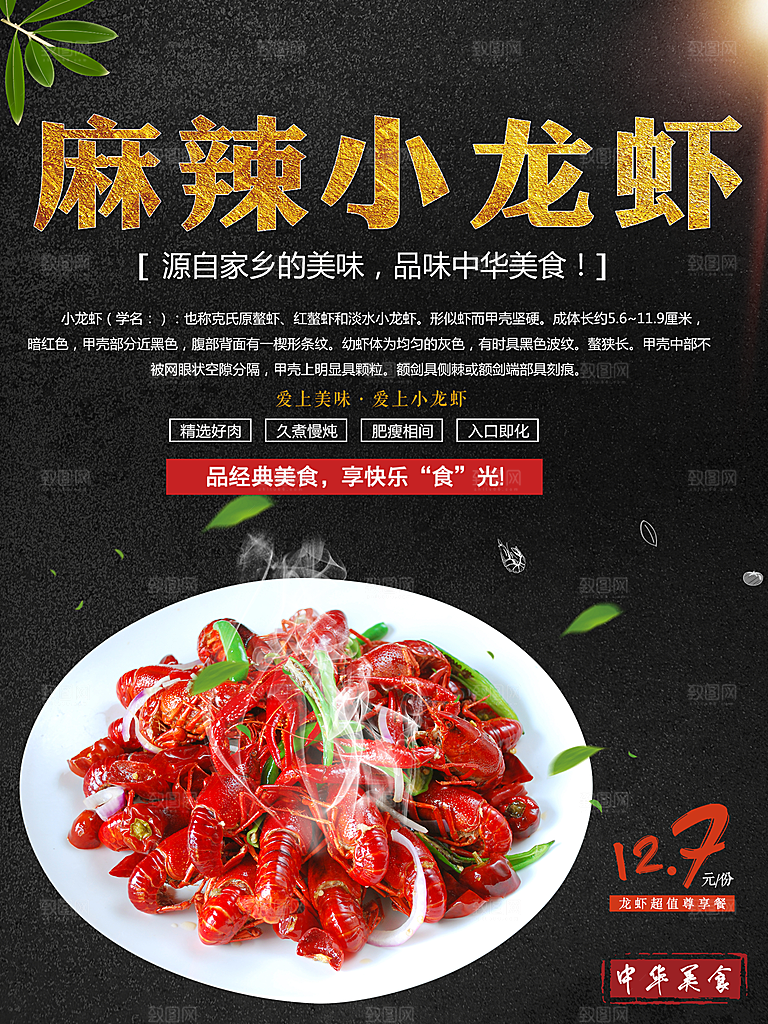 麻辣小龙虾宣传海报