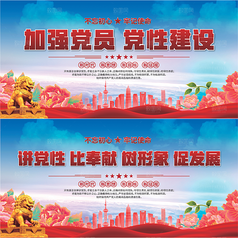 党性建设标语展板系列