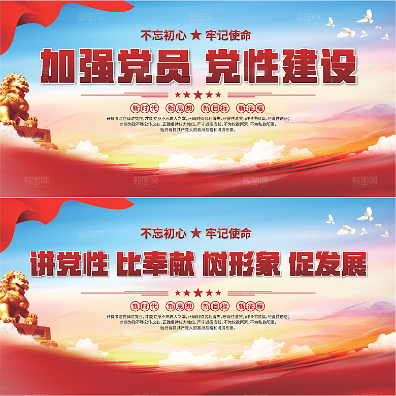 党性建设标语展板系列