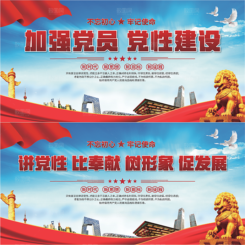 党性建设标语展板系列