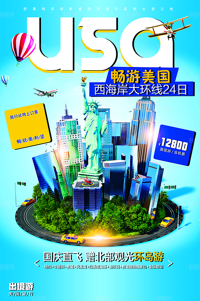 畅游美国旅行海报
