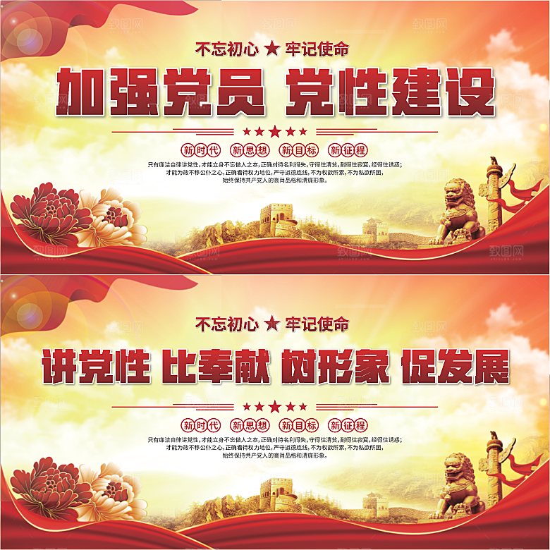 党性建设标语展板系列