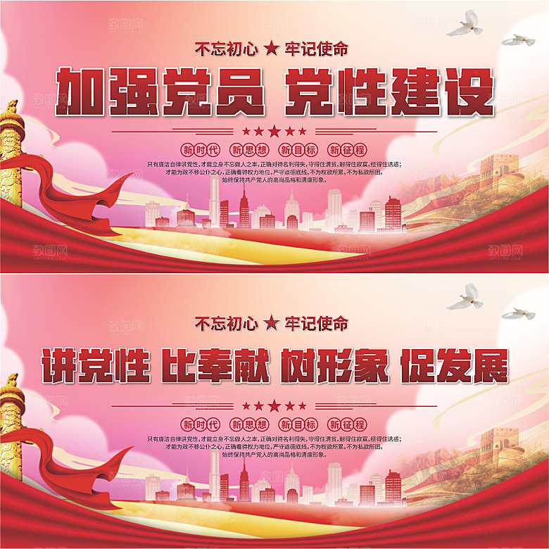 党性建设标语展板系列