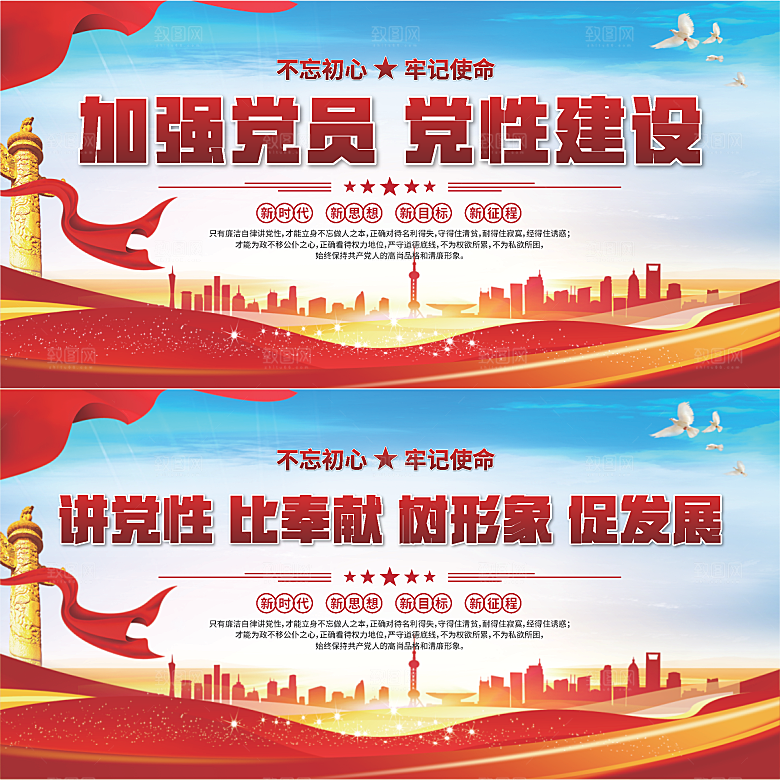 党性建设标语展板系列