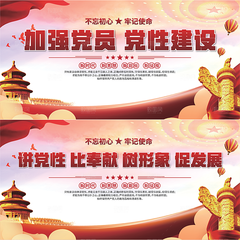 党性建设标语展板系列