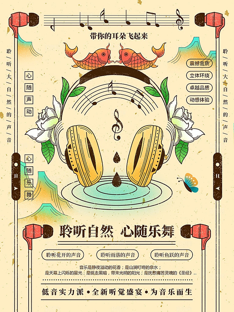 手绘插画耳机海报