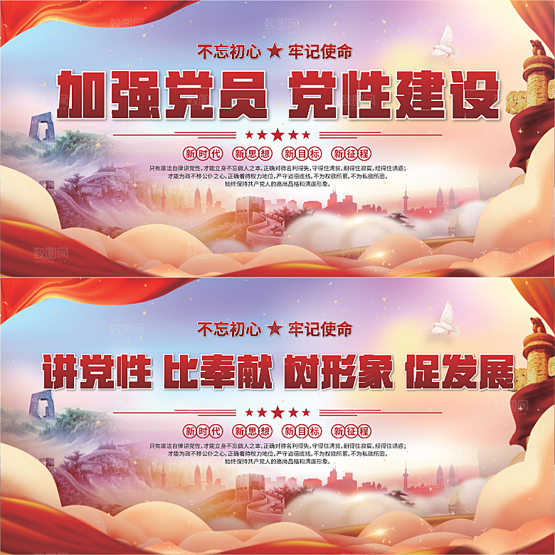 党性建设标语展板系列
