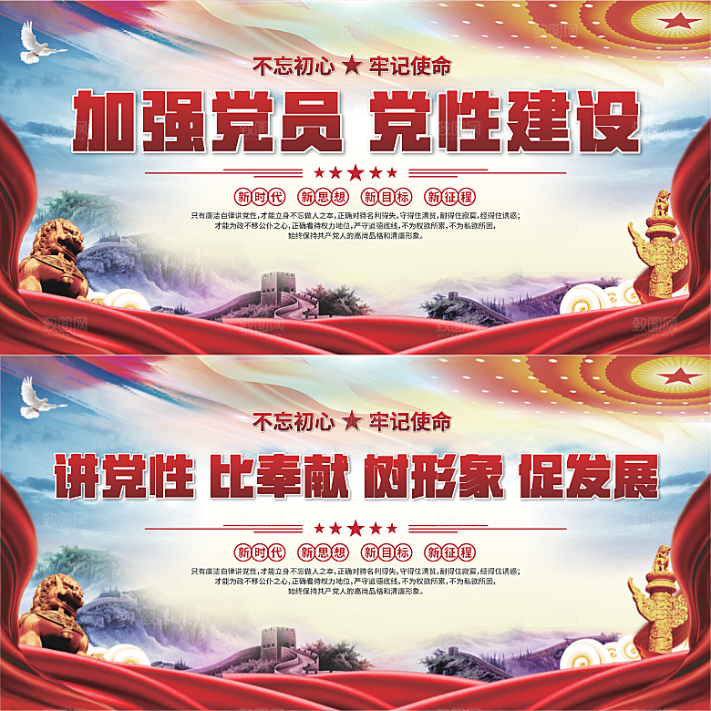 党性建设标语展板系列