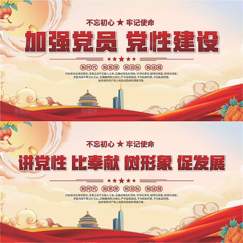 党性建设标语展板系列