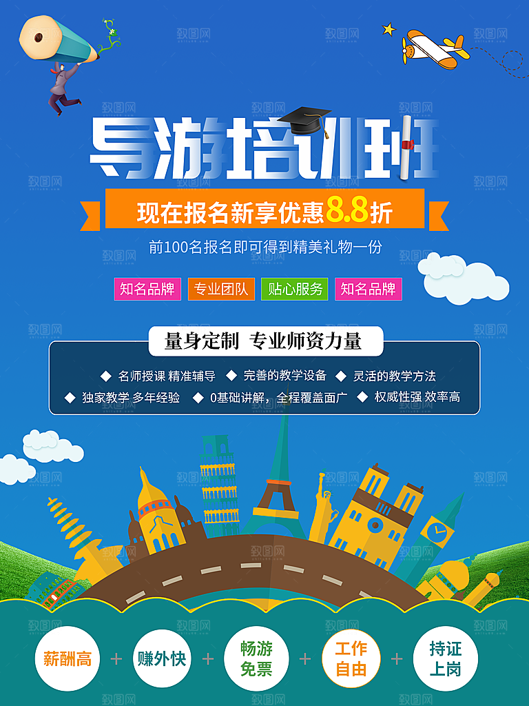 导游培训班招生啦