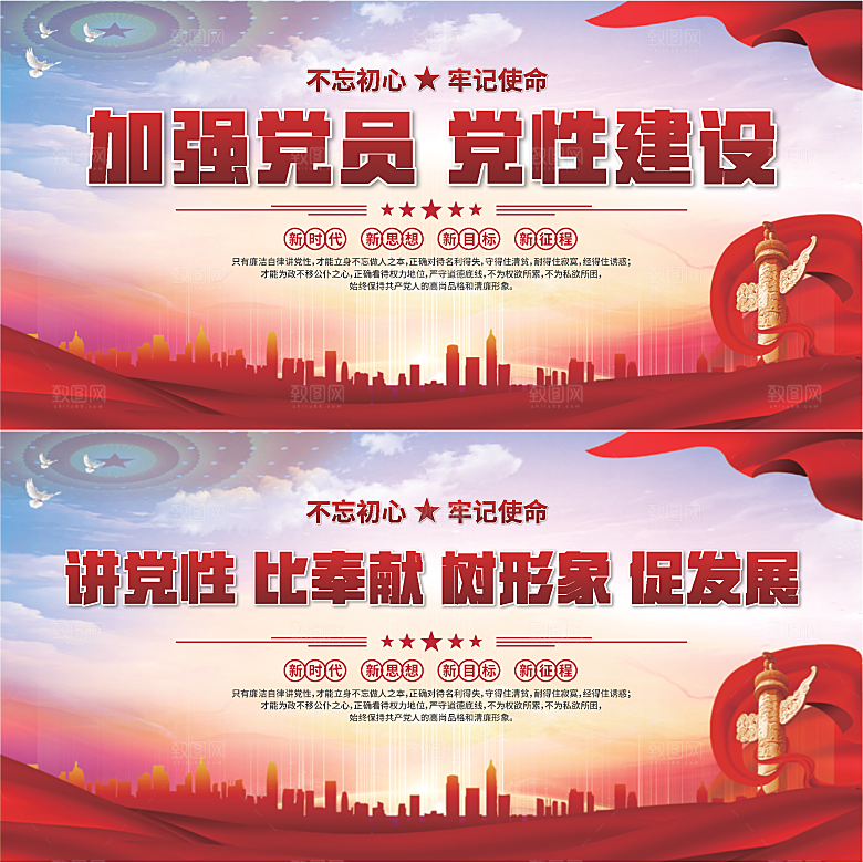 党性建设标语展板系列