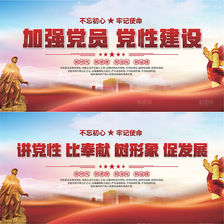 党性建设标语展板系列