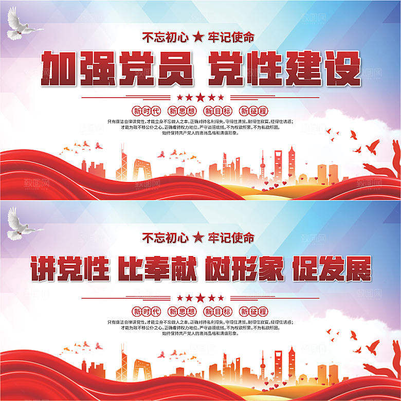 党性建设标语展板系列