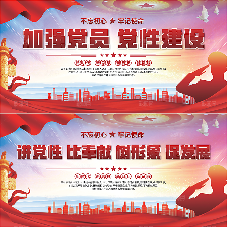 党性建设标语展板系列