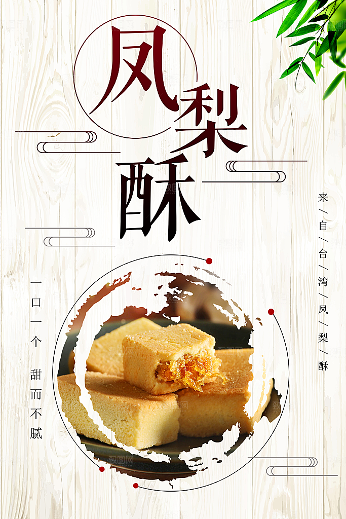 台湾美味美食凤梨酥