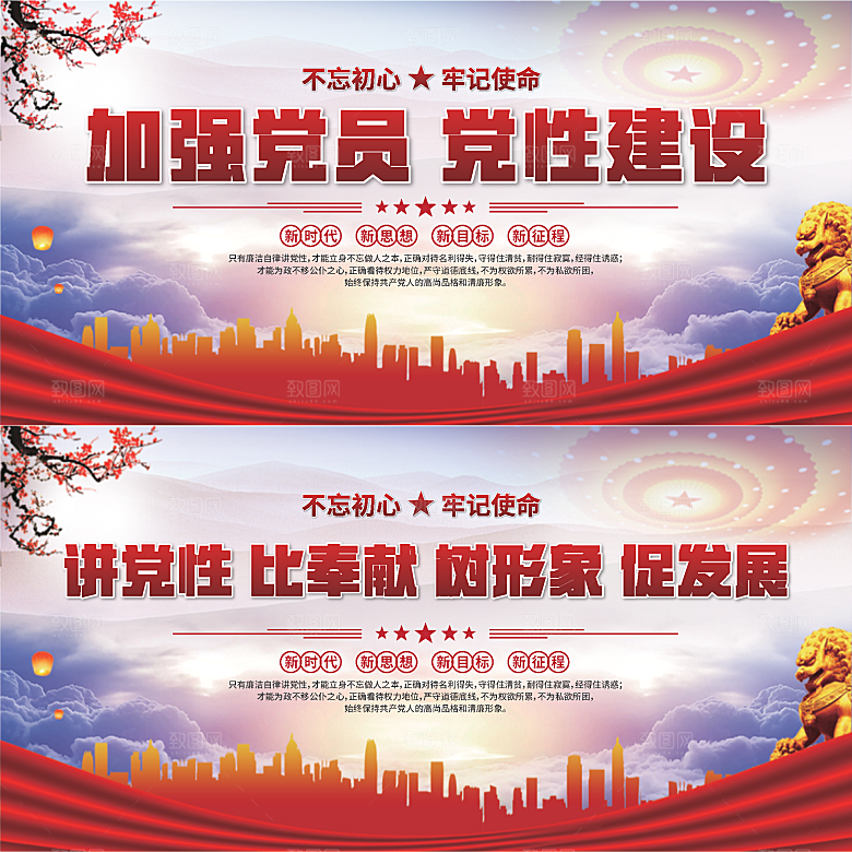 党性建设标语展板系列