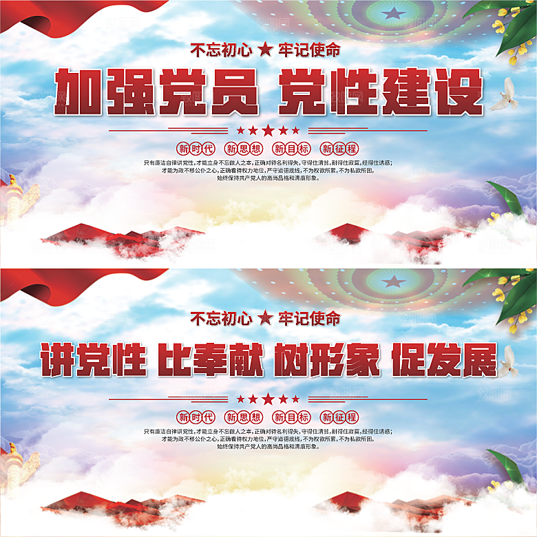 党性建设标语展板系列