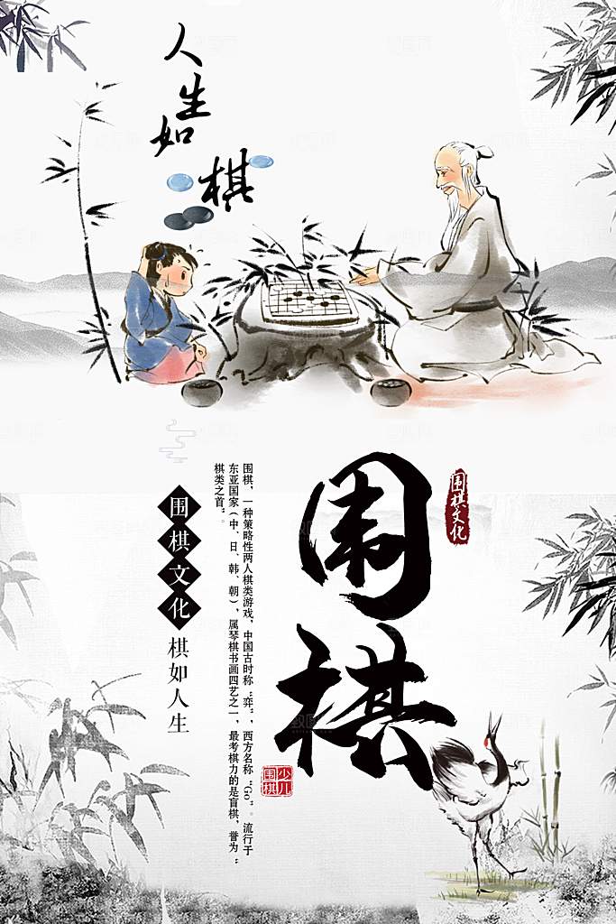 水黑复古围棋培训班招