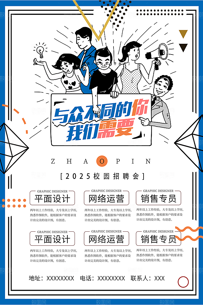 手绘卡通招聘海报