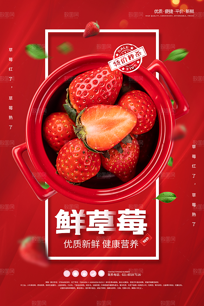 甜品点心糕点新鲜草莓饮料美食店铺宣传海报