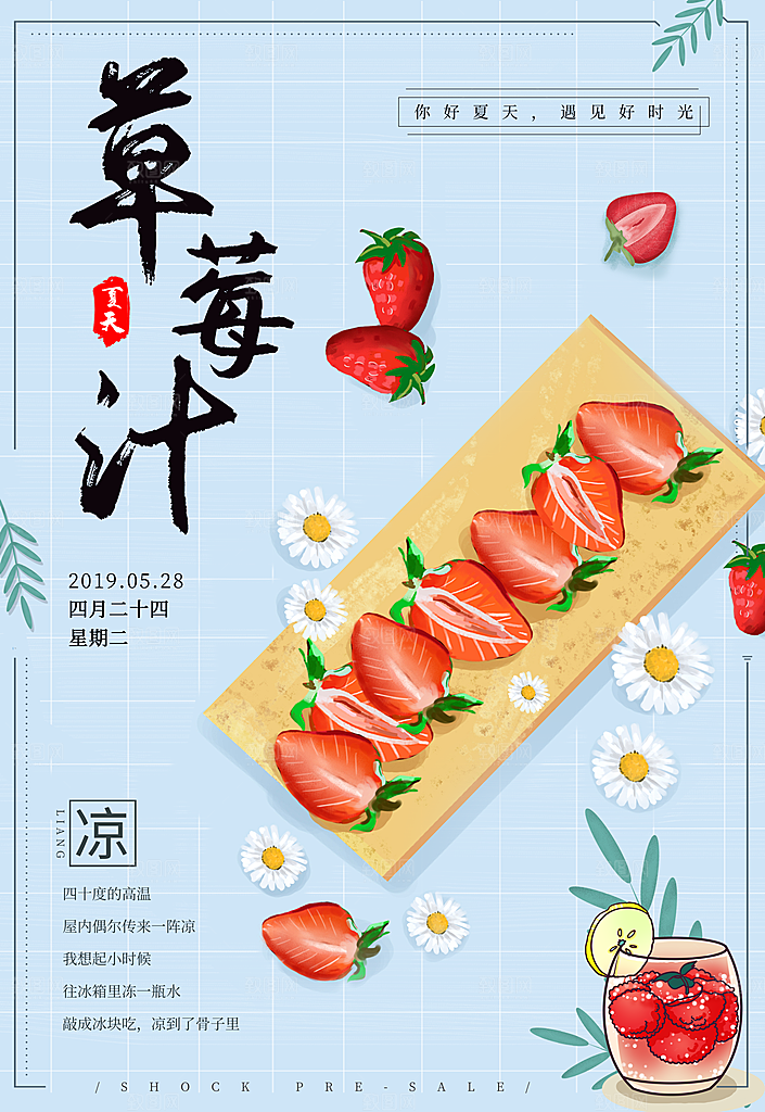 甜品点心糕点新鲜草莓饮料美食店铺宣传海报