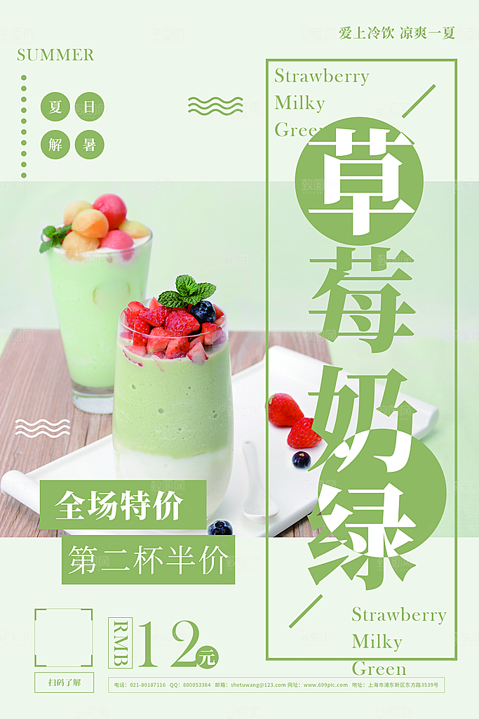 甜品点心糕点新鲜草莓饮料美食店铺宣传海报