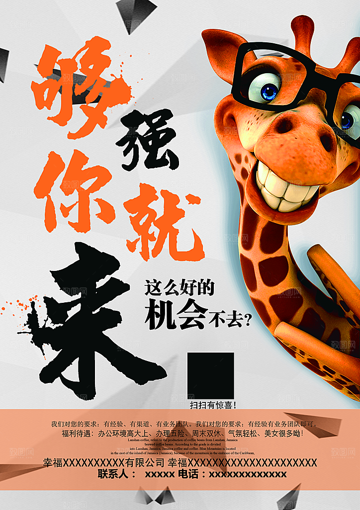 手绘卡通招聘海报