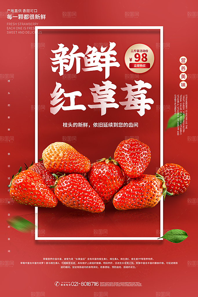 甜品点心糕点新鲜草莓饮料美食店铺宣传海报