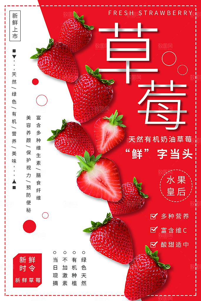 甜品点心糕点新鲜草莓饮料美食店铺宣传海报