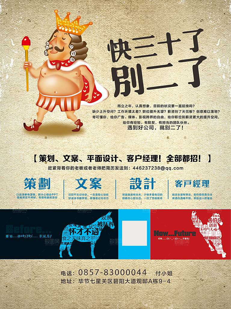 手绘卡通招聘海报