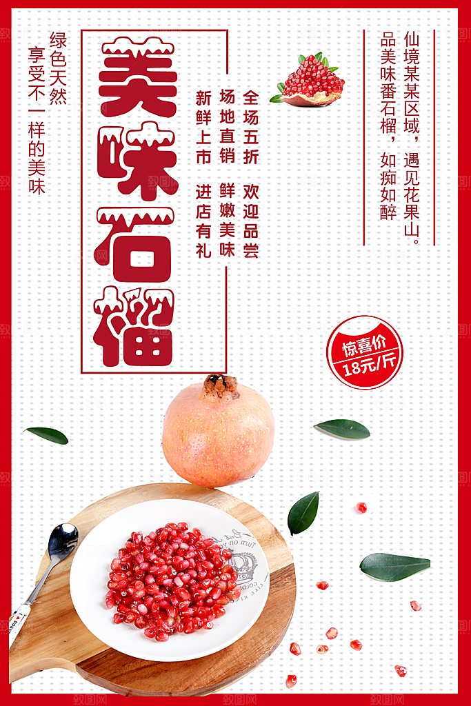 新鲜水果美味石榴