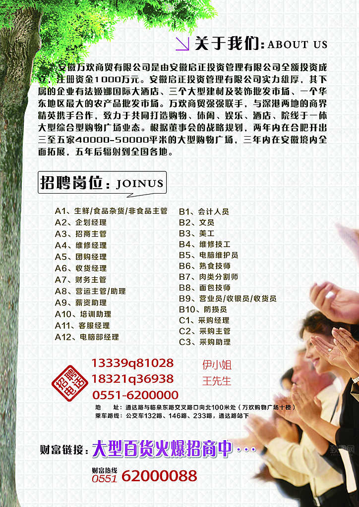 手绘卡通招聘海报