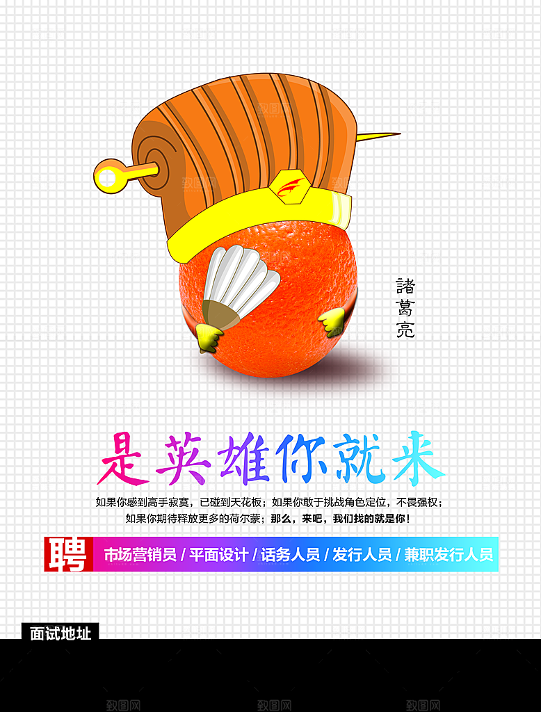 手绘卡通招聘海报