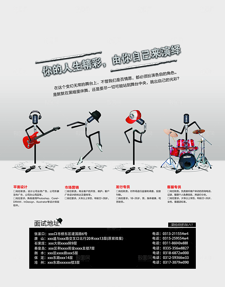 手绘卡通招聘海报